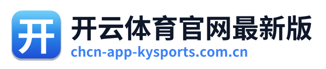 开云体育官网最新版